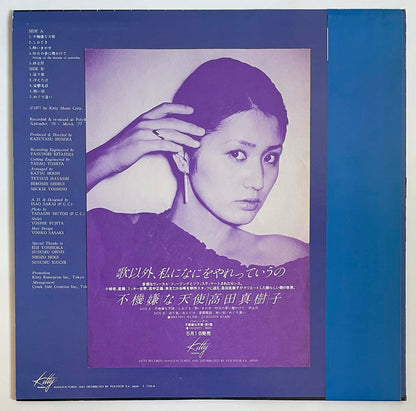 Makiko Takada - 不機嫌な天使 [1977 Japan Original] (LP)