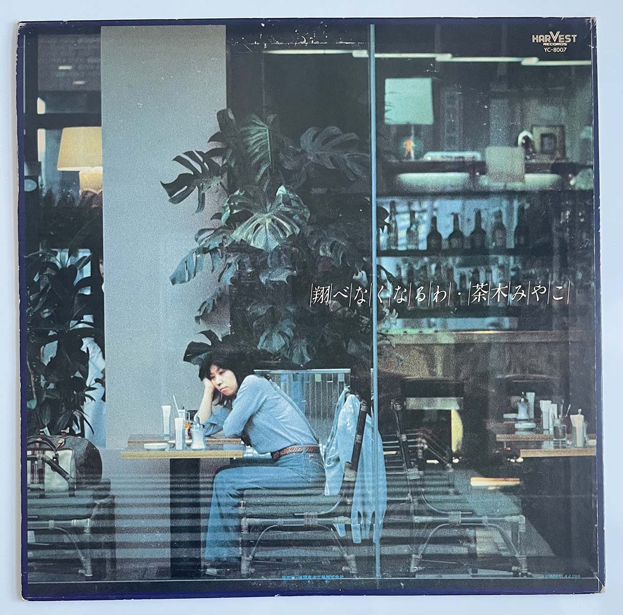 Miyako Chaki - 翔べなくなるわ [1976 Japan Promo] (LP)