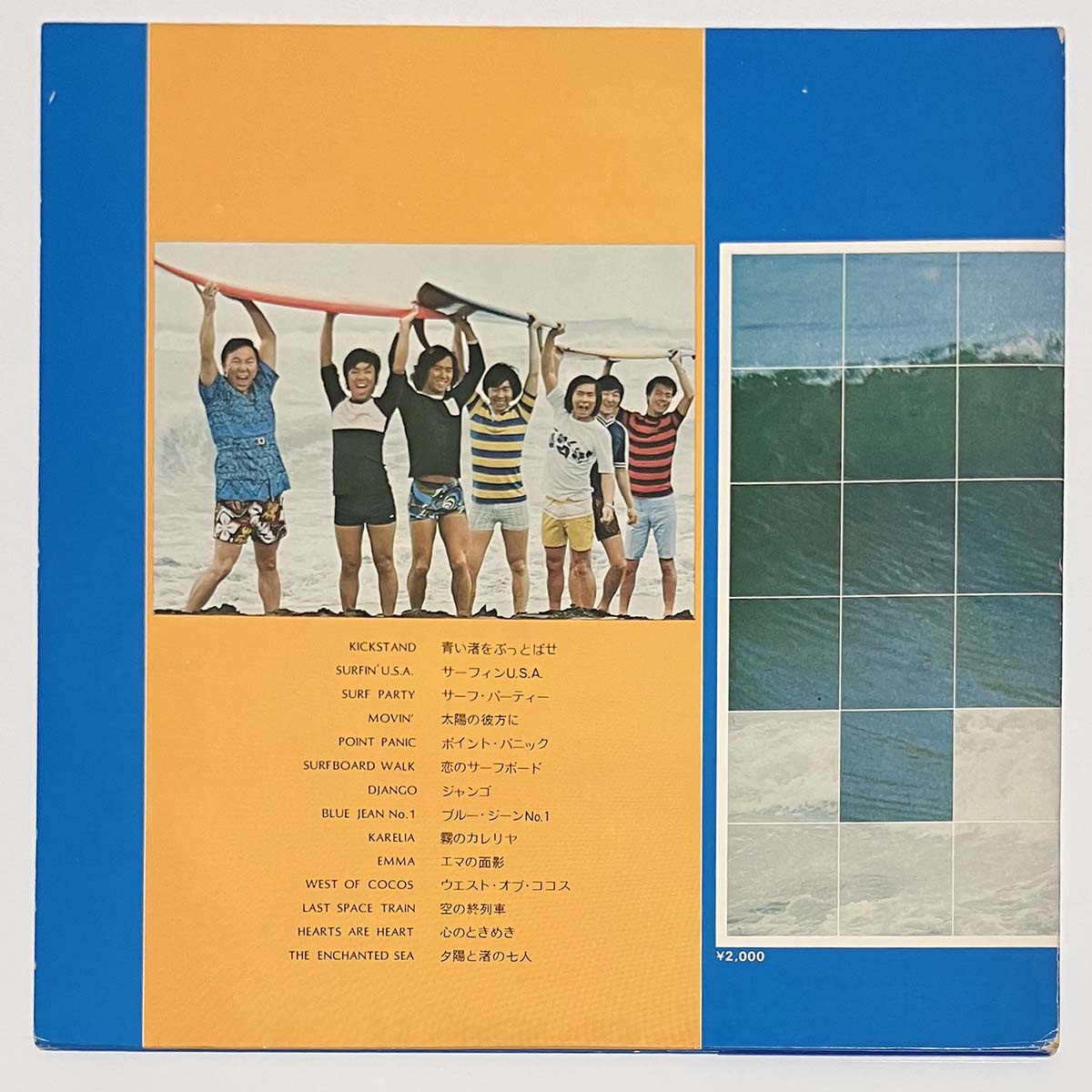 Takeshi Terauchi & Blue Jeans - 真夏の海をぶっとばせ!! 寺内タケシとすばらしいエレキ野郎 [1972 Japan Original] (LP)