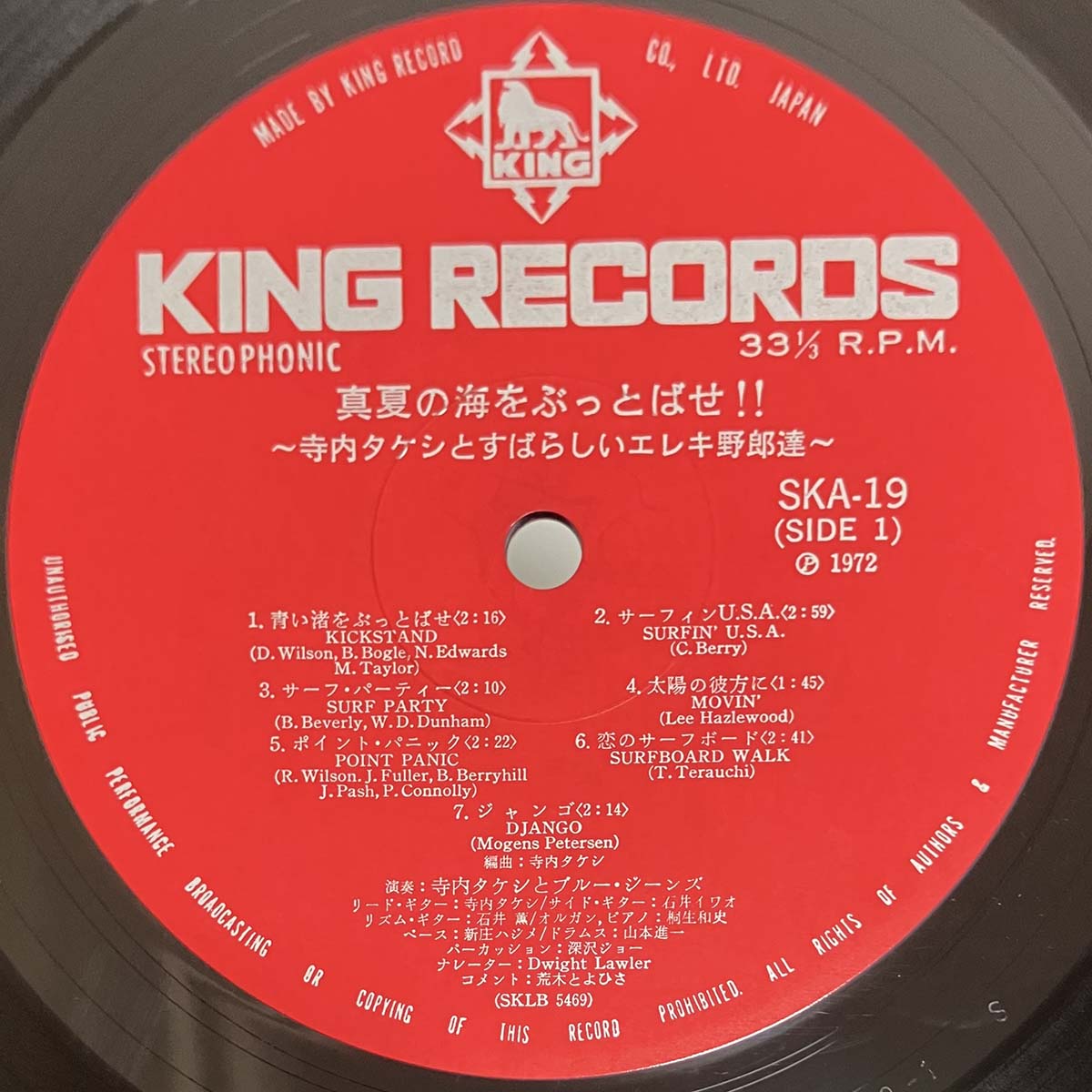 Takeshi Terauchi & Blue Jeans - 真夏の海をぶっとばせ!! 寺内タケシとすばらしいエレキ野郎 [1972 Japan Original] (LP)