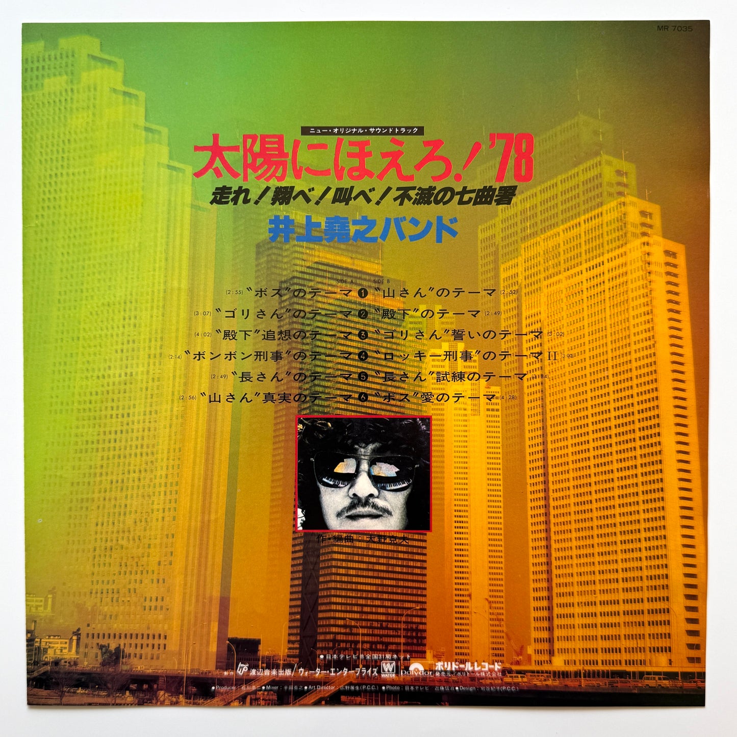 Inoue Takayuki Band - OST「太陽にほえろ! '78」 (Original Press)