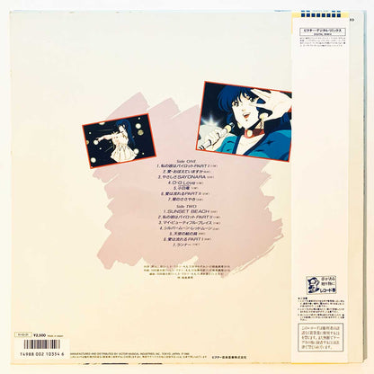 Mari Iijima - OST「超時空要塞マクロス」飯島真理Songメモリー ~ミンメイ Sings For You~ [1986 Japan Original] (LP)