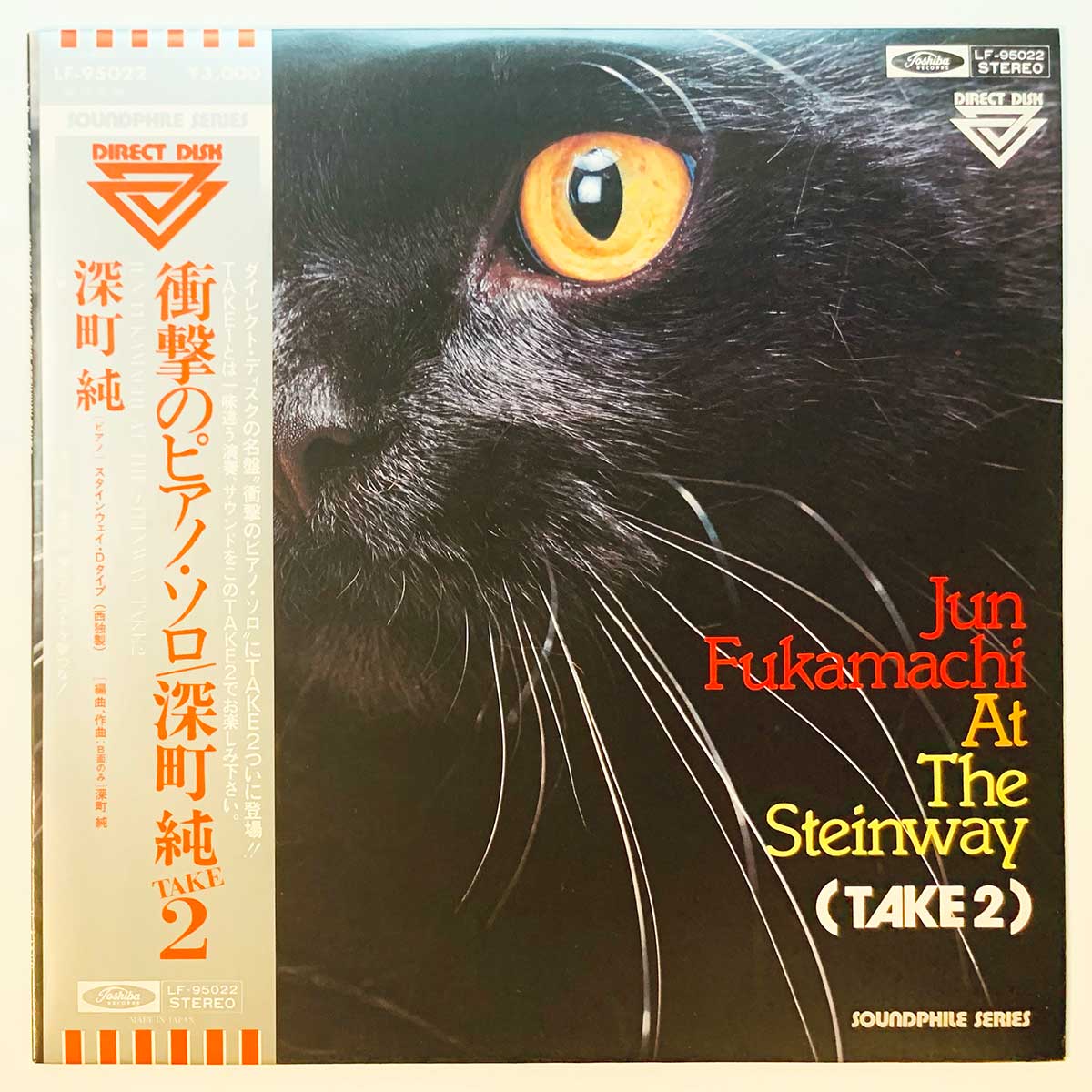 Jun Fukamachi - Jun Fukamachi At The Steinway (Take 2) [1976 Japan Original] (LP)