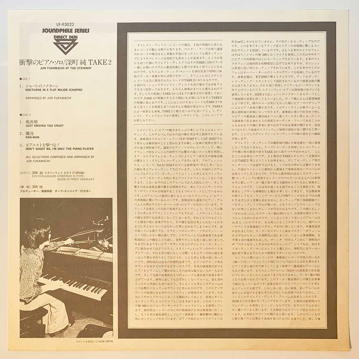Jun Fukamachi - Jun Fukamachi At The Steinway (Take 2) [1976 Japan Original] (LP)
