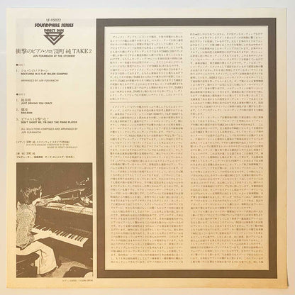 Jun Fukamachi - Jun Fukamachi At The Steinway (Take 2) [1976 Japan Original] (LP)