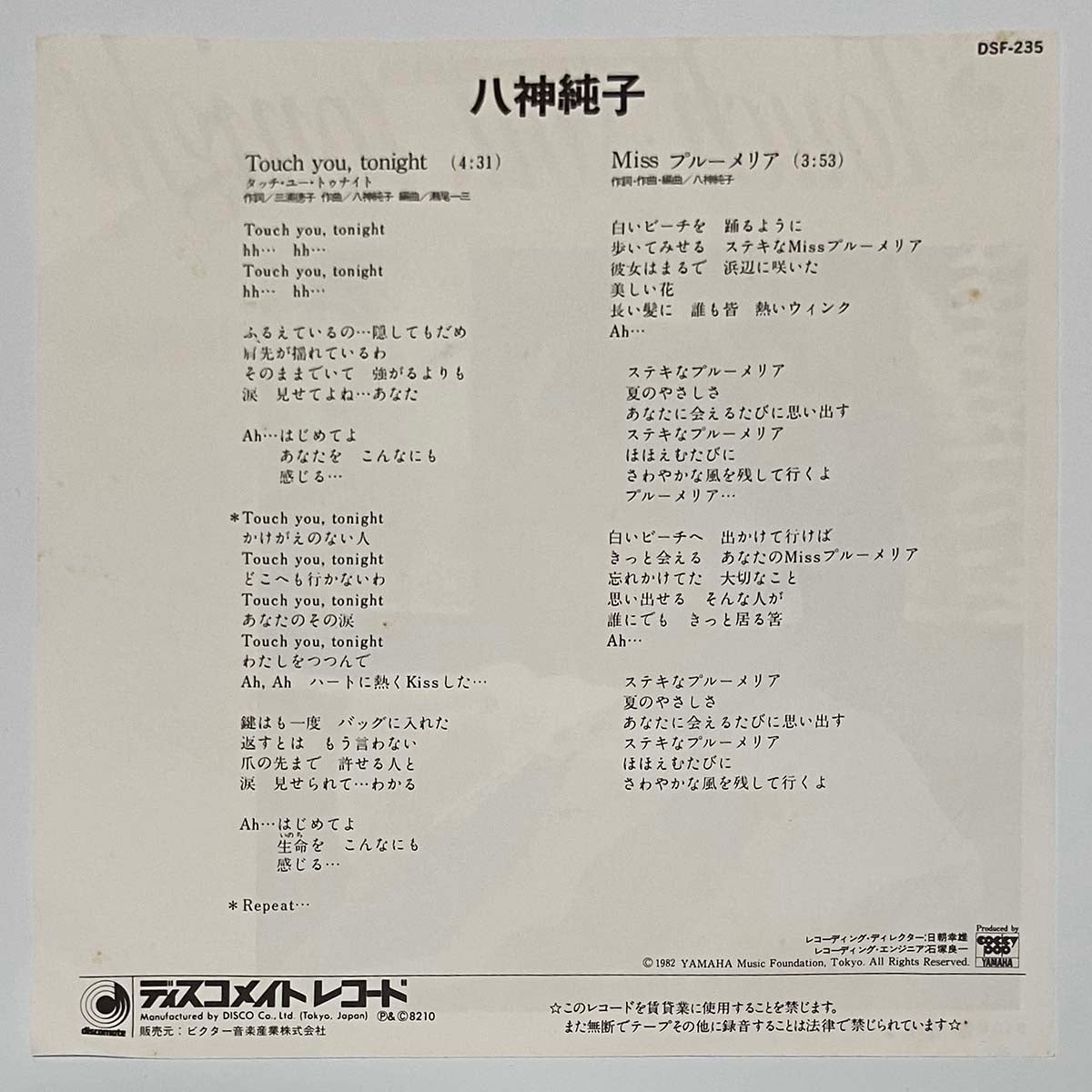 Junko Yagami - Touch You, Tonight [1982 Japan Original] (7)