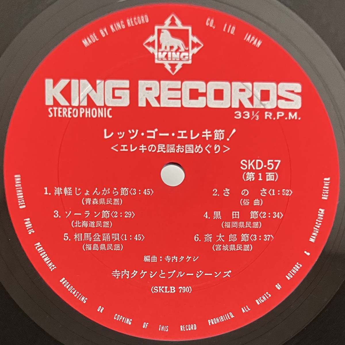 Takeshi Terauchi & Blue Jeans - レッツ・ゴー・エレキ節！ [1971 Japan Reissue] (LP)