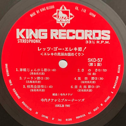 Takeshi Terauchi & Blue Jeans - レッツ・ゴー・エレキ節！ [1971 Japan Reissue] (LP)