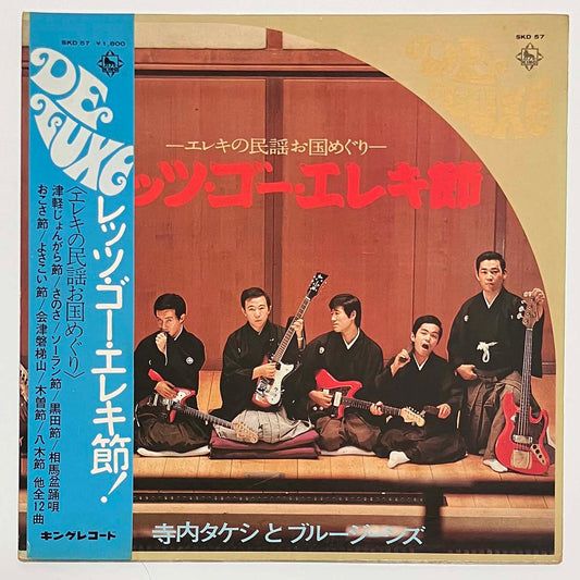 TAKESHI TERAUCHI & BLUE JEANS - レッツ・ゴー・エレキ節！ (LP)