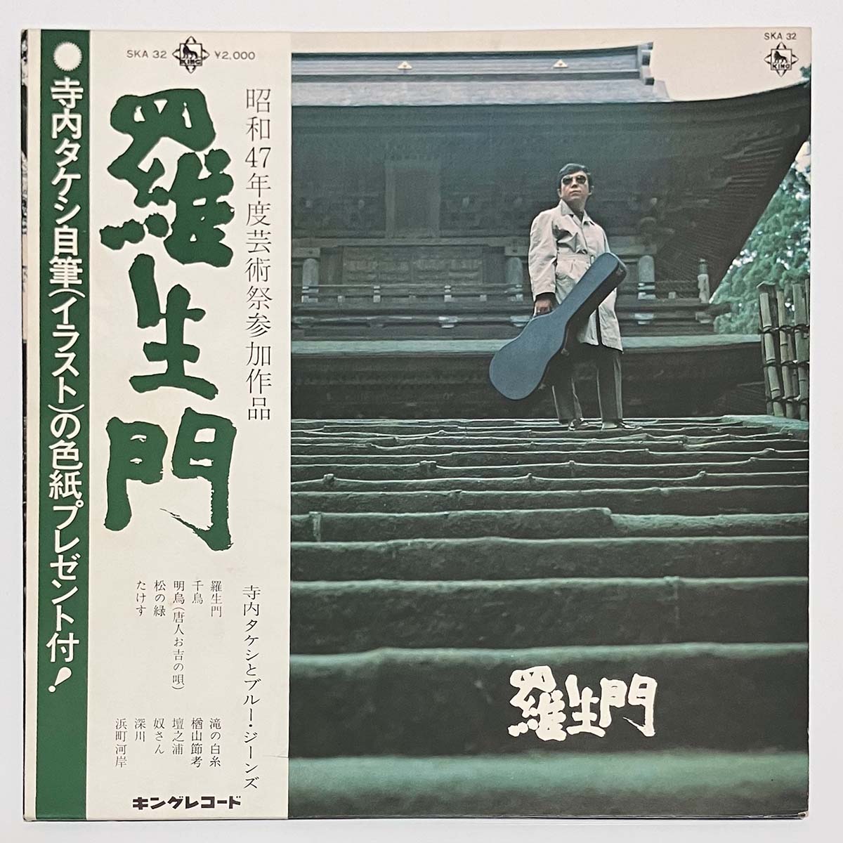 TAKESHI TERAUCHI & BLUE JEANS - 羅生門 (LP)