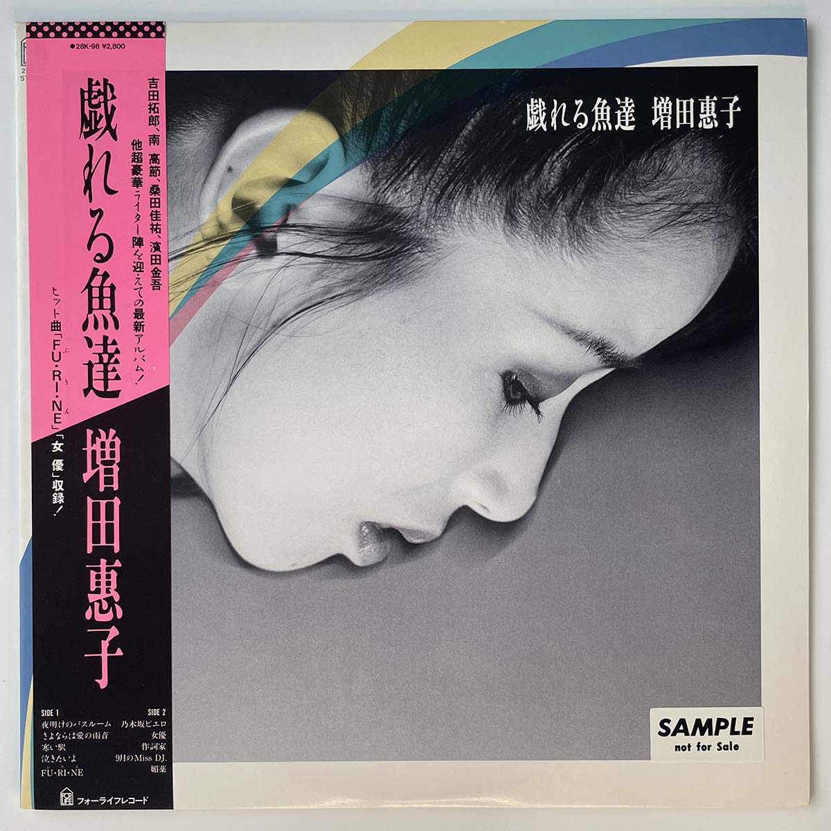 Keiko Masuda - 戯れる魚達 [1985 Japan Promo] (LP)