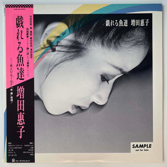 Keiko Masuda - 戯れる魚達 [1985 Japan Promo] (LP)