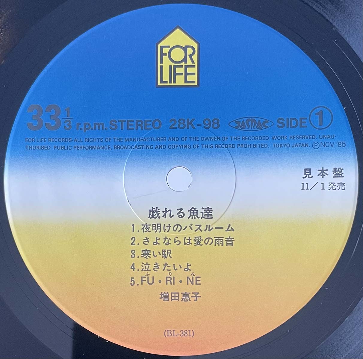 Keiko Masuda - 戯れる魚達 [1985 Japan Promo] (LP)