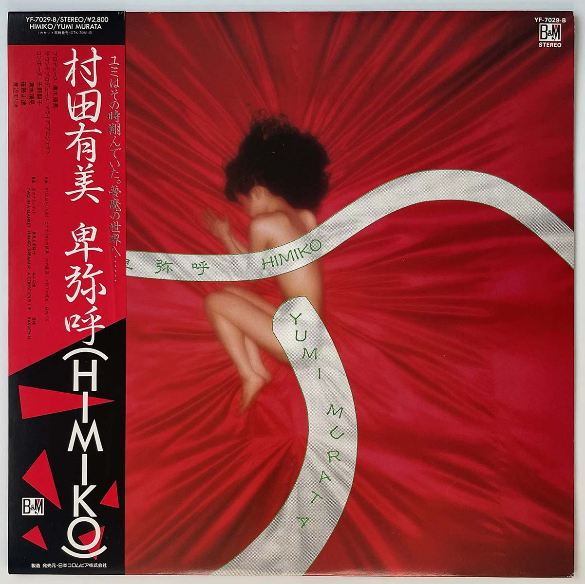 Yumi Murata - Himiko [1981 Japan Original] (LP)