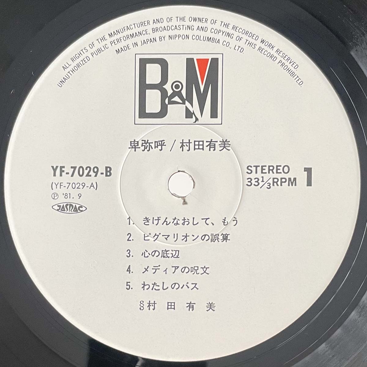 Yumi Murata - Himiko [1981 Japan Original] (LP)