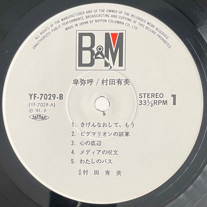 Yumi Murata - Himiko [1981 Japan Original] (LP)