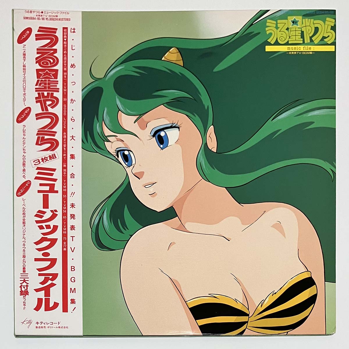 VA (Izumi Kobayashi / Shinsuke Kazato / Kimio Mizutani) - うる星やつら Music File ~未発表Tv・Bgm集~ [1985 Japan Original] (LP)