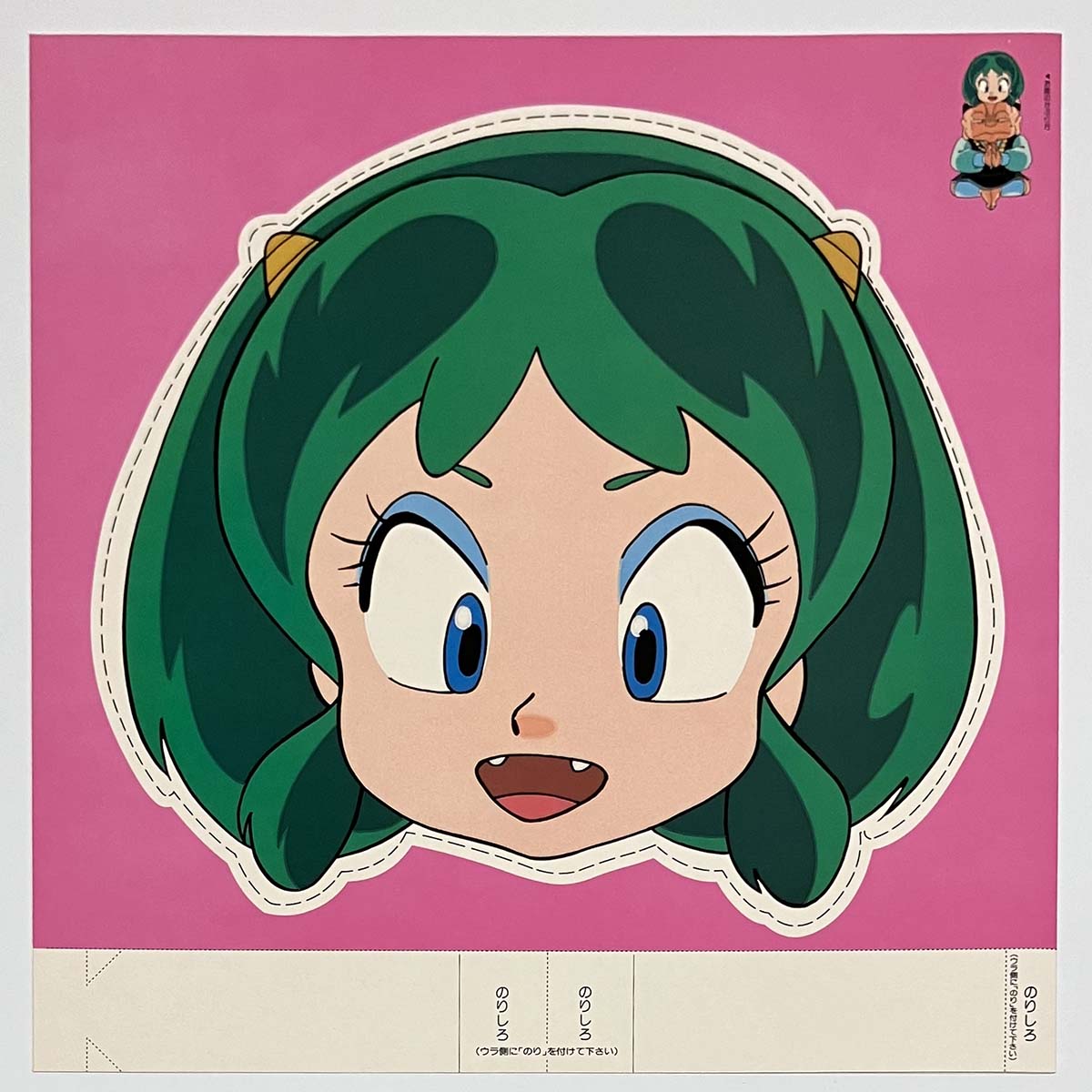 VA (Izumi Kobayashi / Shinsuke Kazato / Kimio Mizutani) - うる星やつら Music File ~未発表TV・BGM集~ [1985 Japan Original] (LP)