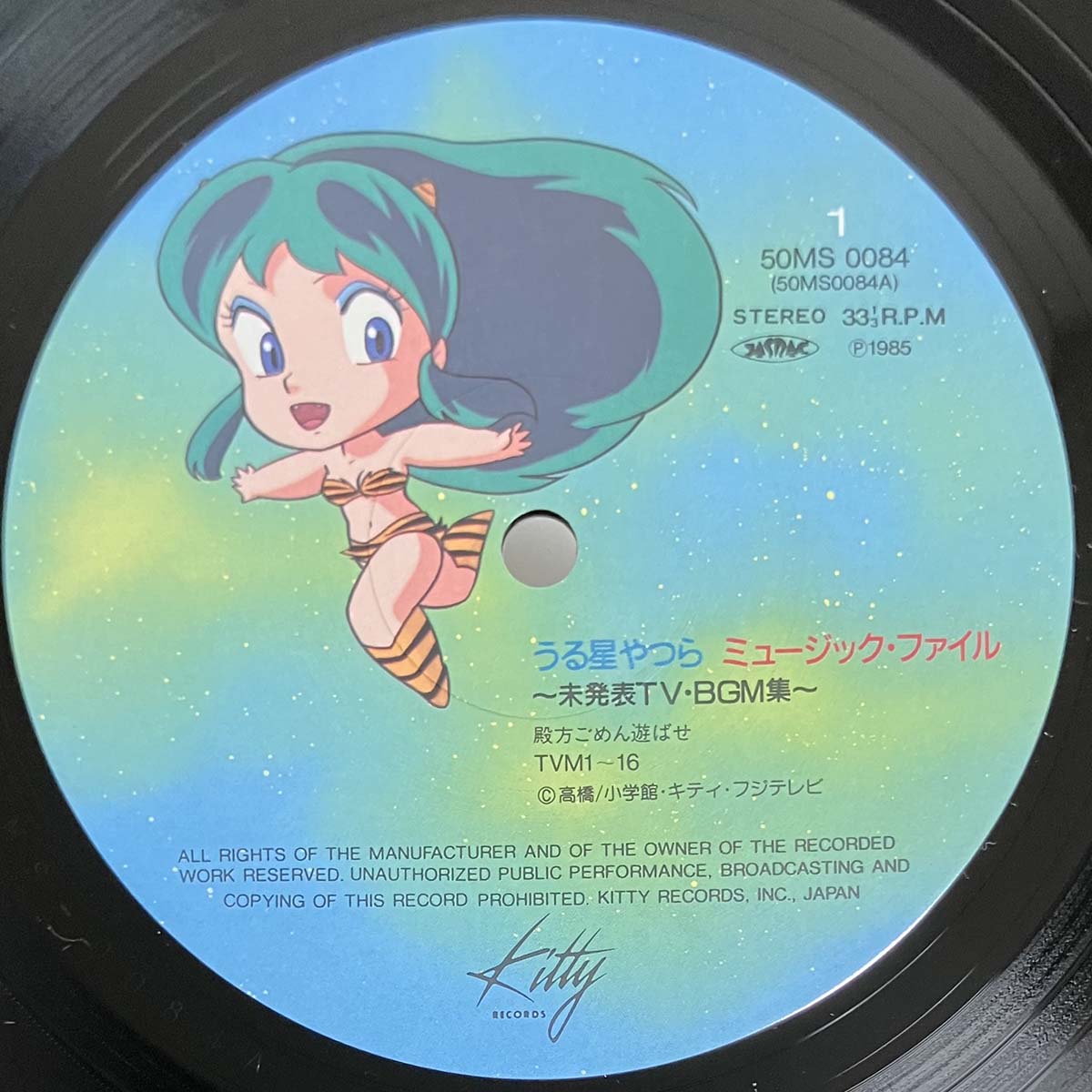 VA (Izumi Kobayashi / Shinsuke Kazato / Kimio Mizutani) - うる星やつら Music File ~未発表TV・BGM集~ [1985 Japan Original] (LP)