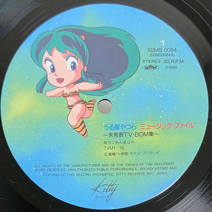 VA (Izumi Kobayashi / Shinsuke Kazato / Kimio Mizutani) - うる星やつら Music File ~未発表TV・BGM集~ [1985 Japan Original] (LP)