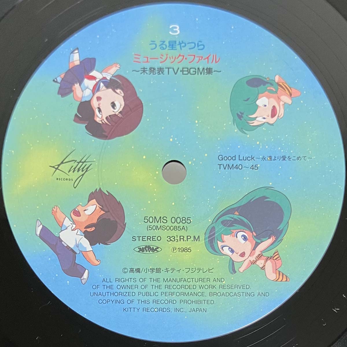 VA (Izumi Kobayashi / Shinsuke Kazato / Kimio Mizutani) - うる星やつら Music File ~未発表TV・BGM集~ [1985 Japan Original] (LP)