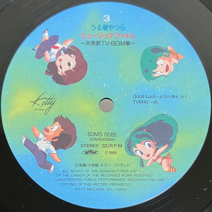 VA (Izumi Kobayashi / Shinsuke Kazato / Kimio Mizutani) - うる星やつら Music File ~未発表TV・BGM集~ [1985 Japan Original] (LP)