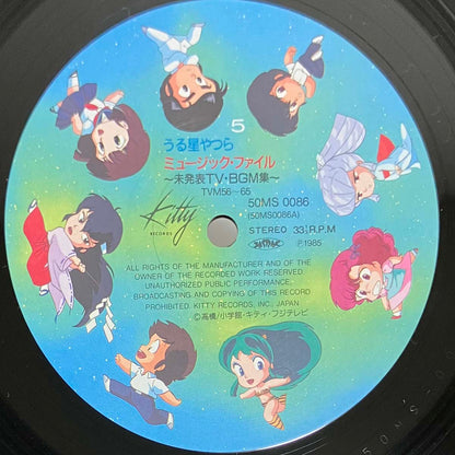 VA (Izumi Kobayashi / Shinsuke Kazato / Kimio Mizutani) - うる星やつら Music File ~未発表TV・BGM集~ [1985 Japan Original] (LP)