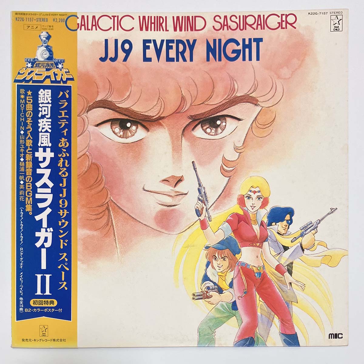 Joe Hisaishi - OST「Galaxy Whirl Wind Sasuraiger Jj9 Every Night」 [1983 Japan Original] (LP)