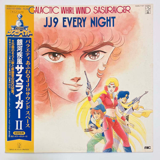 Joe Hisaishi - OST「Galaxy Whirl Wind Sasuraiger Jj9 Every Night」 [1983 Japan Original] (LP)
