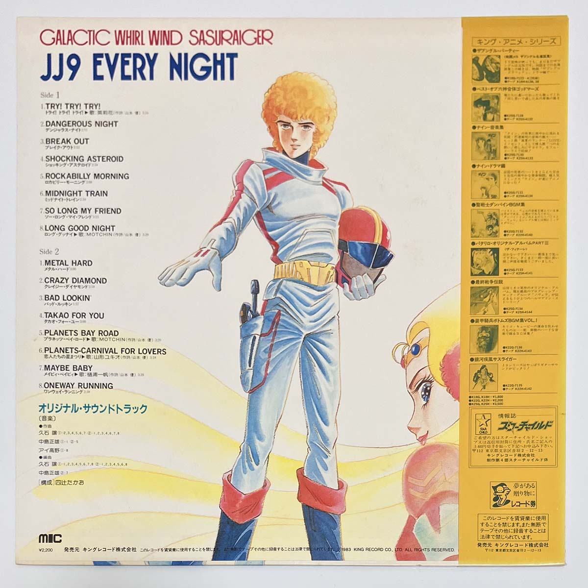 Joe Hisaishi - OST「Galaxy Whirl Wind Sasuraiger Jj9 Every Night」 [1983 Japan Original] (LP)