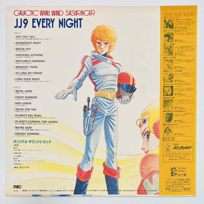 Joe Hisaishi - OST「Galaxy Whirl Wind Sasuraiger Jj9 Every Night」 [1983 Japan Original] (LP)