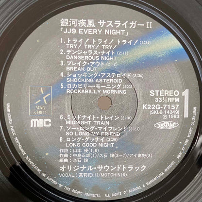 Joe Hisaishi - OST「Galaxy Whirl Wind Sasuraiger Jj9 Every Night」 [1983 Japan Original] (LP)