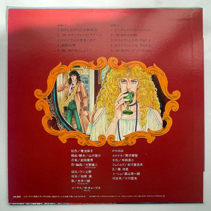 Norio Maeda - From Eroica With Love (1982 Japan Original - LP)