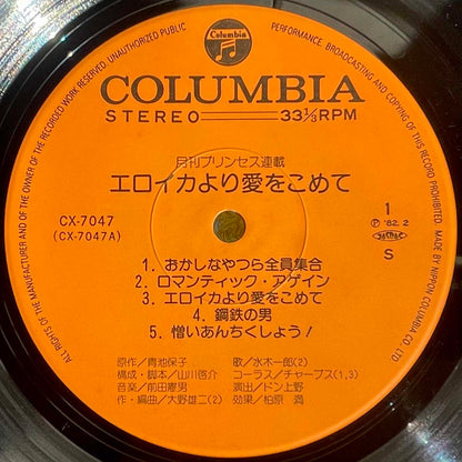 Norio Maeda - From Eroica With Love [1982 Japan Original] (LP)