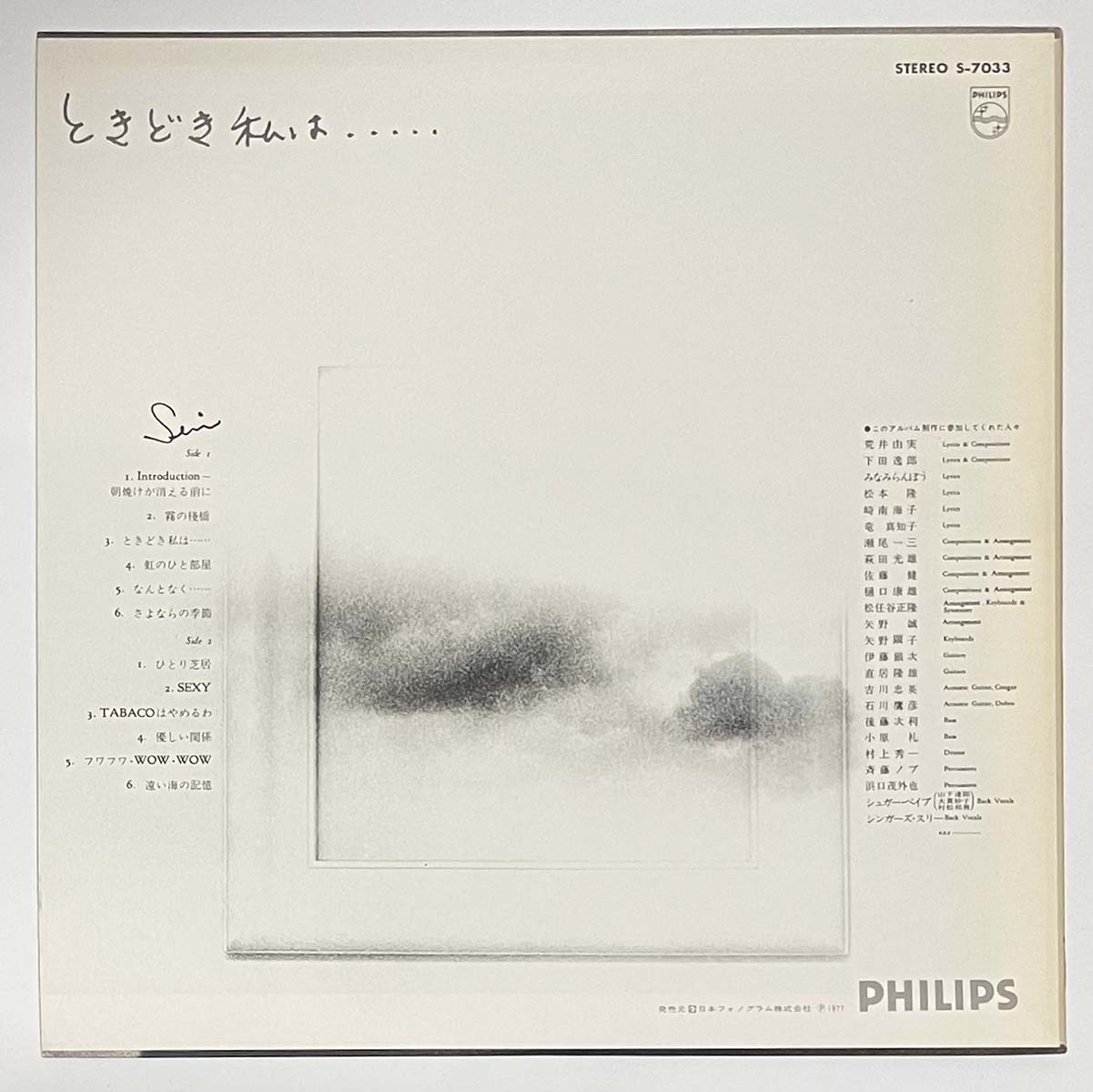 Seri Ishikawa - ときどき私は…… [1977 Japan Original] (LP)