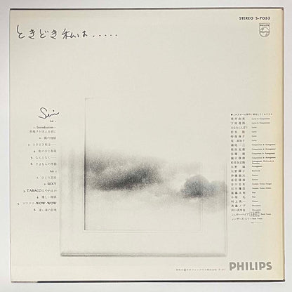 Seri Ishikawa - ときどき私は…… [1977 Japan Original] (LP)
