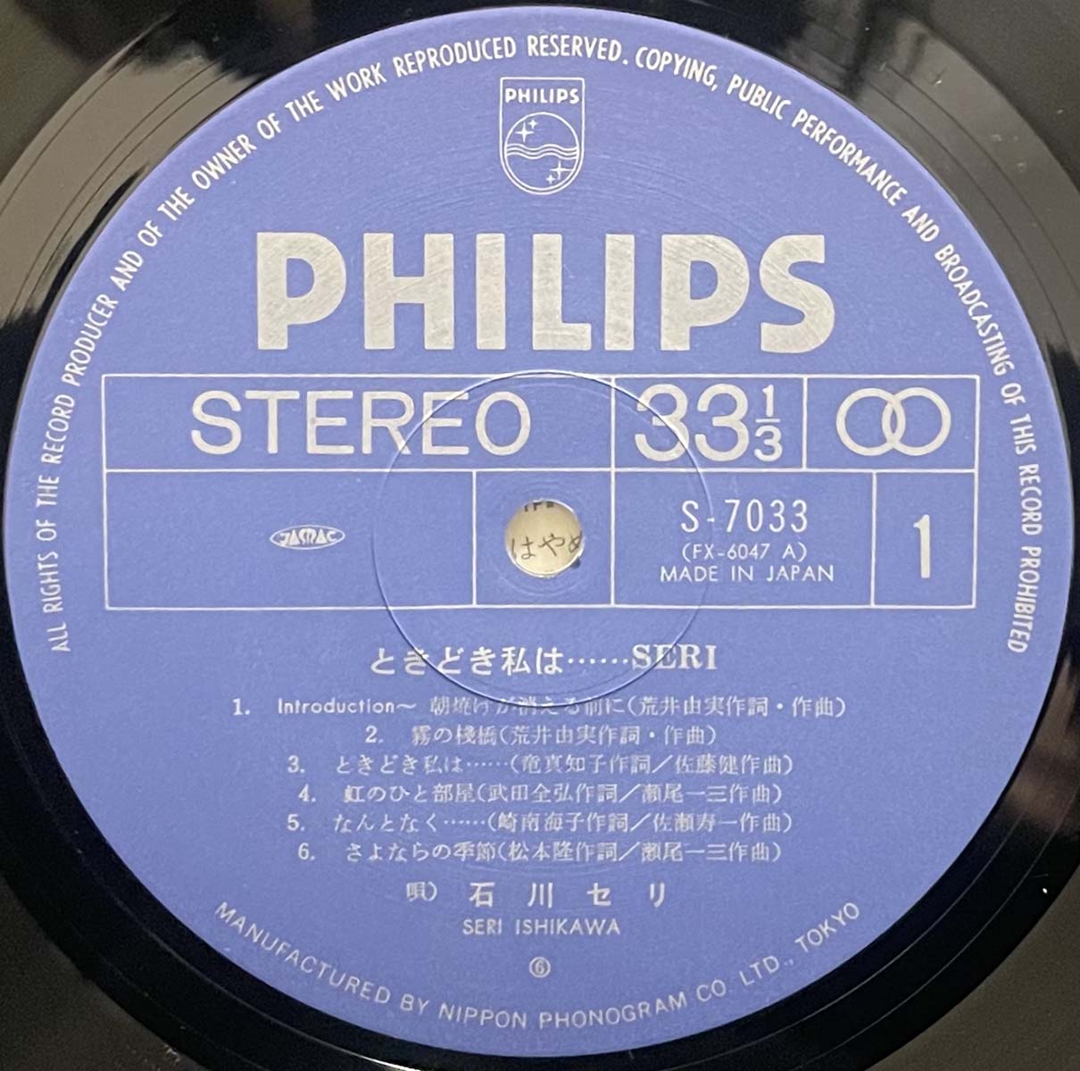 Seri Ishikawa - ときどき私は…… [1977 Japan Original] (LP)