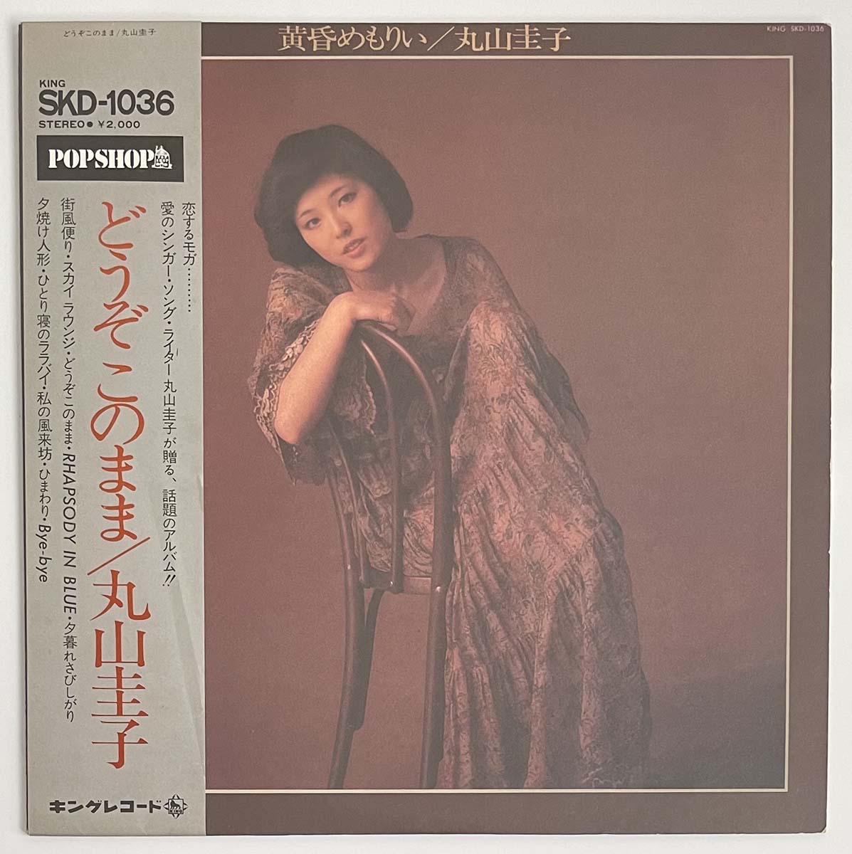 Keiko Maruyama - 黄昏めもりぃ [1976 Japan Original] (LP)