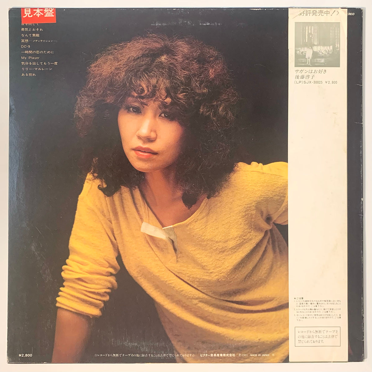 Keiko Goto - Natural Woman (1981 Japan Promo - LP)