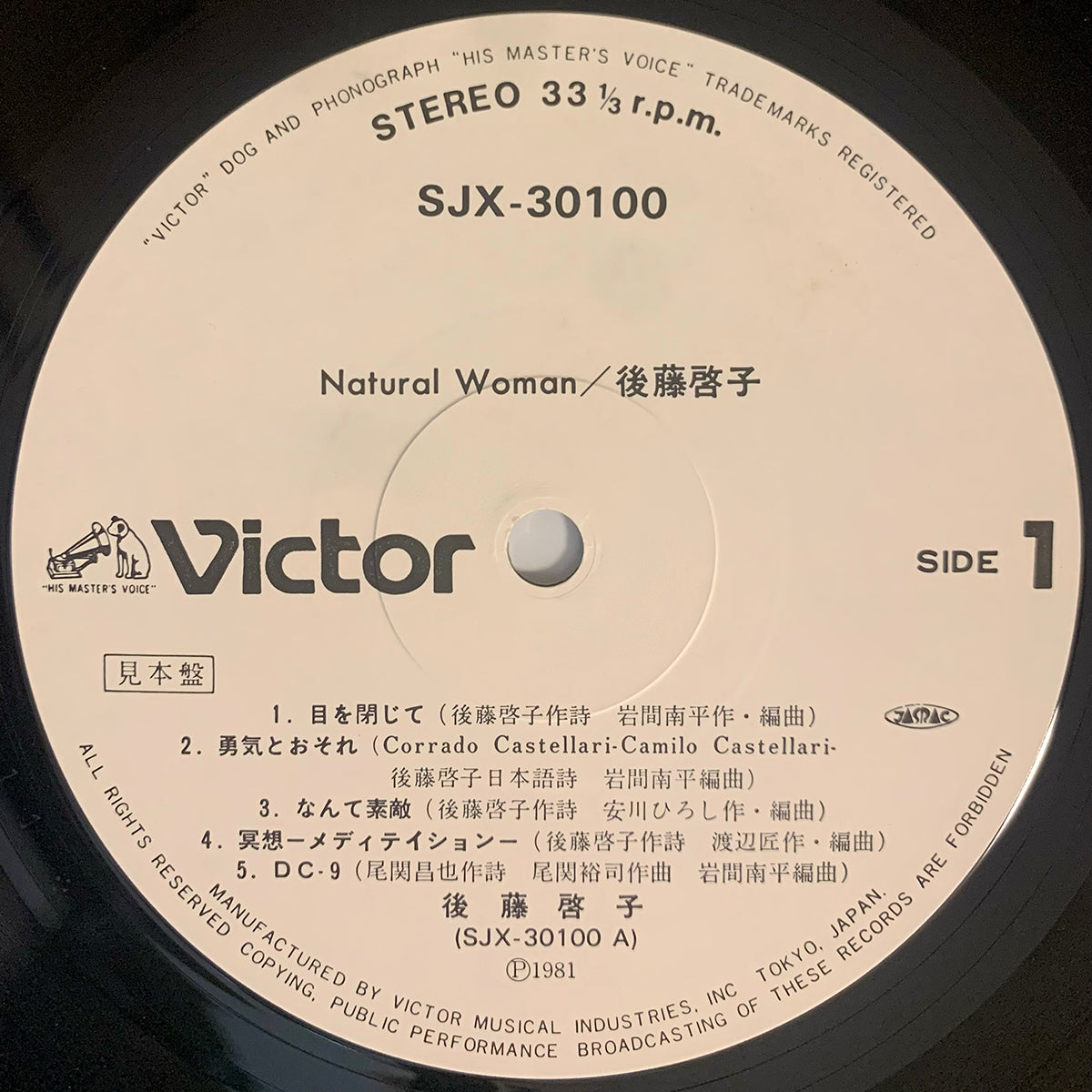 Keiko Goto - Natural Woman (1981 Japan Promo - LP)
