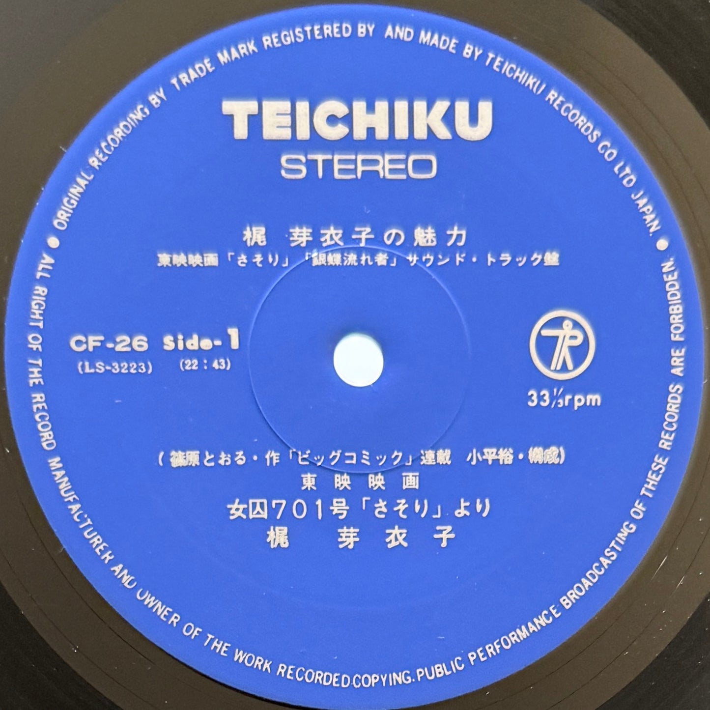 Meiko Kaji - 梶芽衣子の魅力 (Original Press)