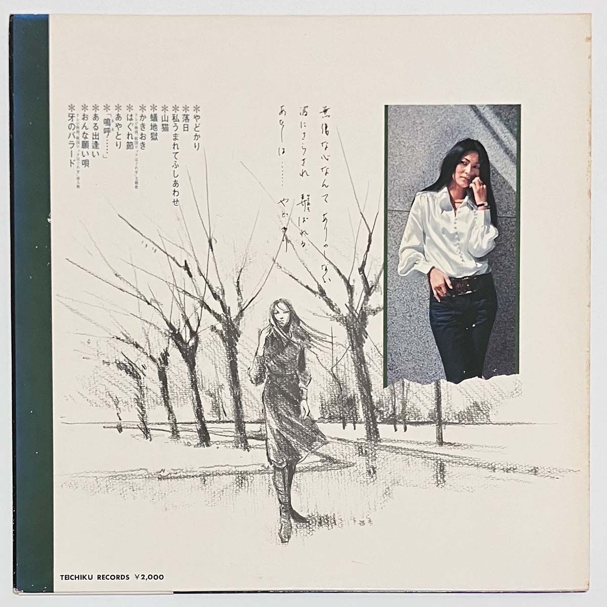 Meiko Kaji - やどかり [1973 Japan Original] (LP)