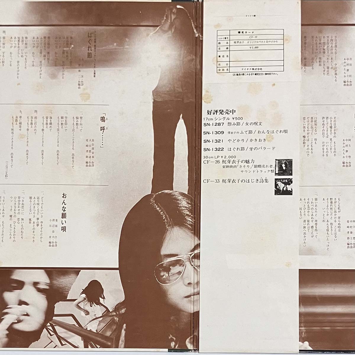 Meiko Kaji - やどかり [1973 Japan Original] (LP)
