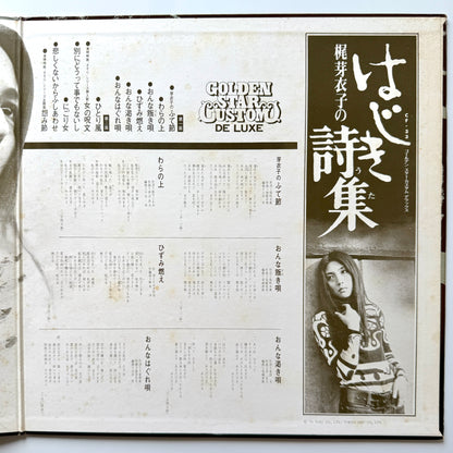 Meiko Kaji - 梶芽衣子のはじき詩集 (Original Press)