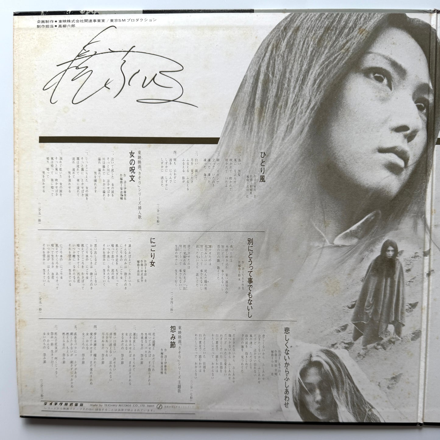 Meiko Kaji - 梶芽衣子のはじき詩集 (Original Press)