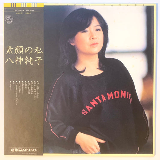 Junko Yagami - 素顔の私 [1979 Japan Original] (LP)