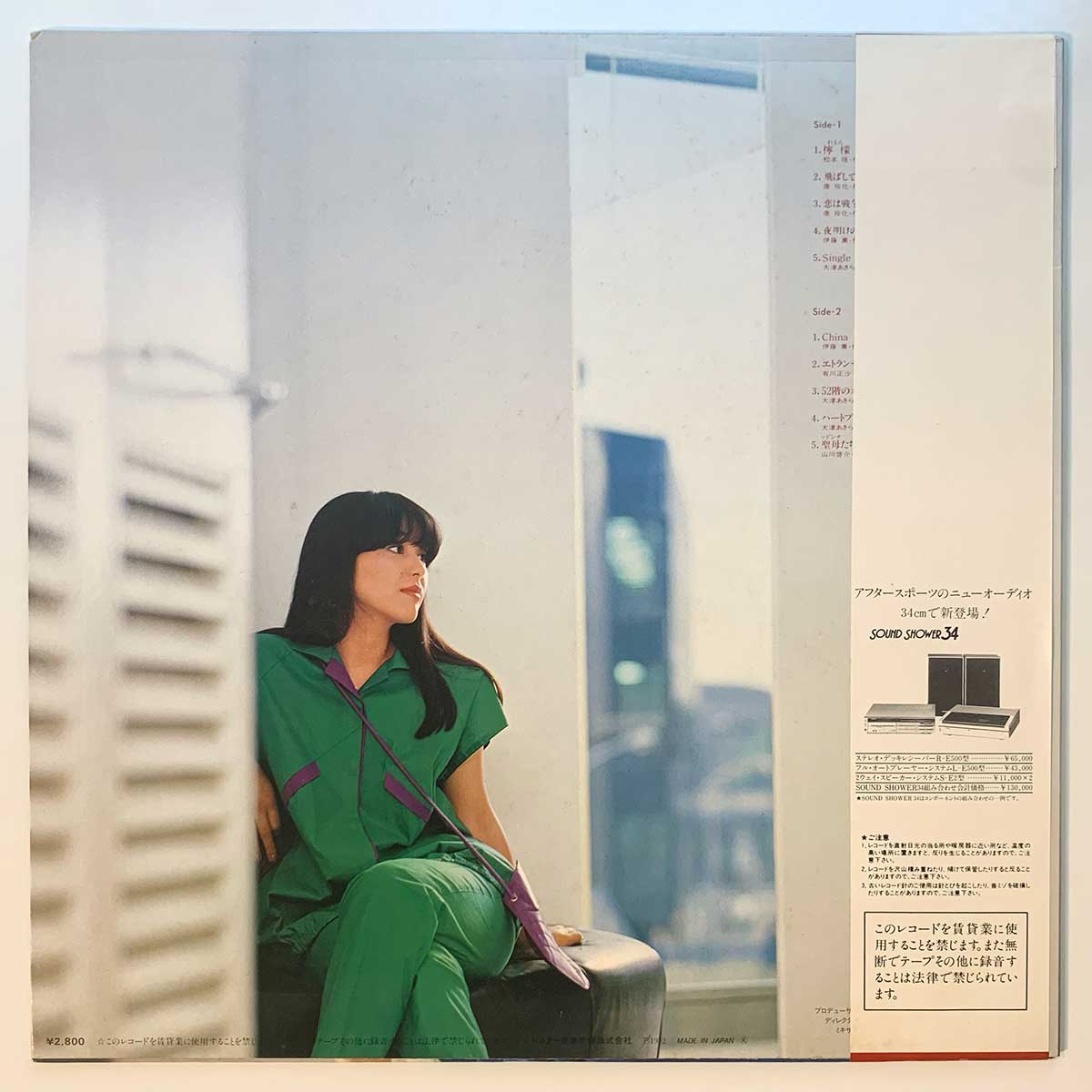Hiromi Iwasaki - 夕暮れから・・・ひとり [1982 Japan Original] (LP)