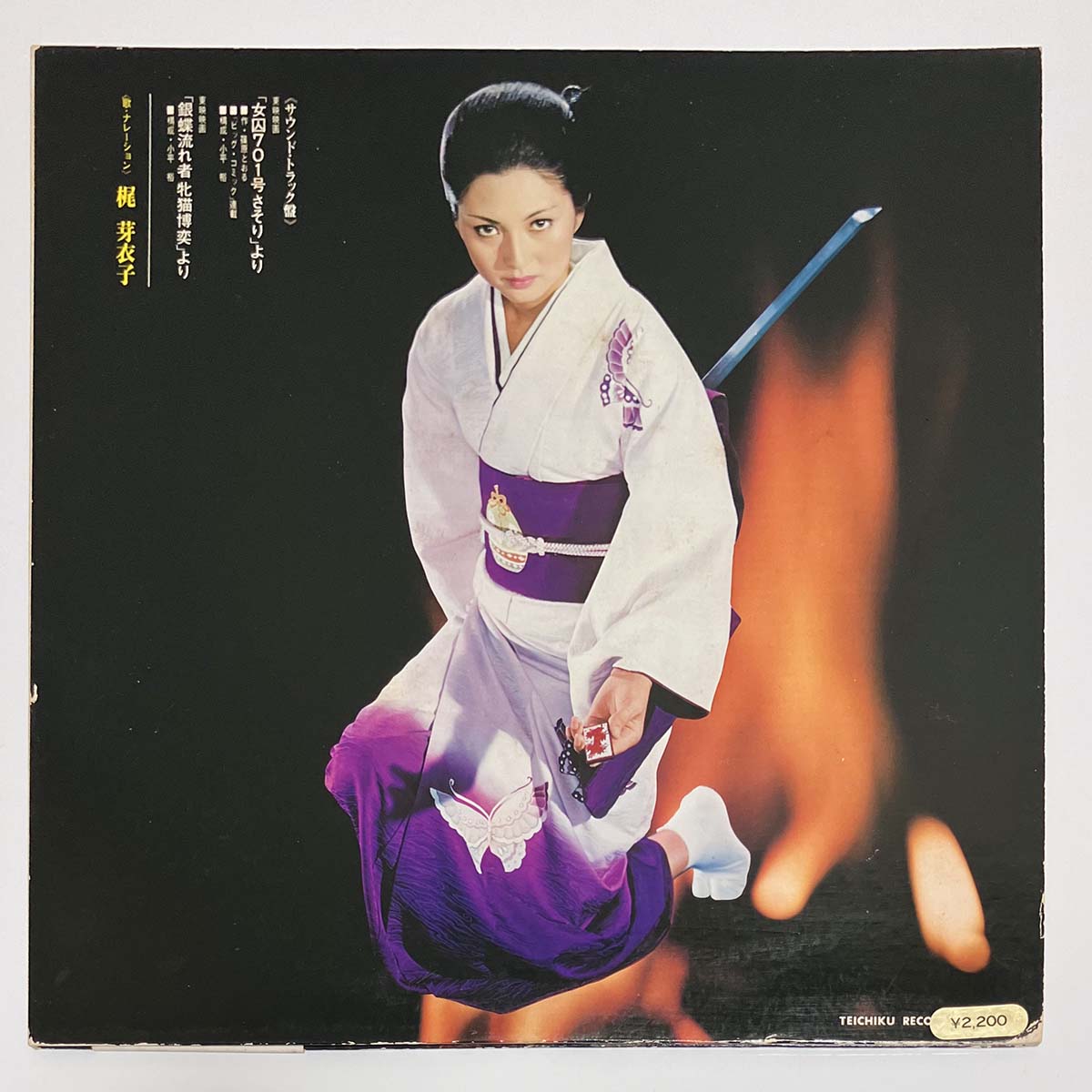 Meiko Kaji - 梶芽衣子の魅力 [1972 Japan Original] (LP)