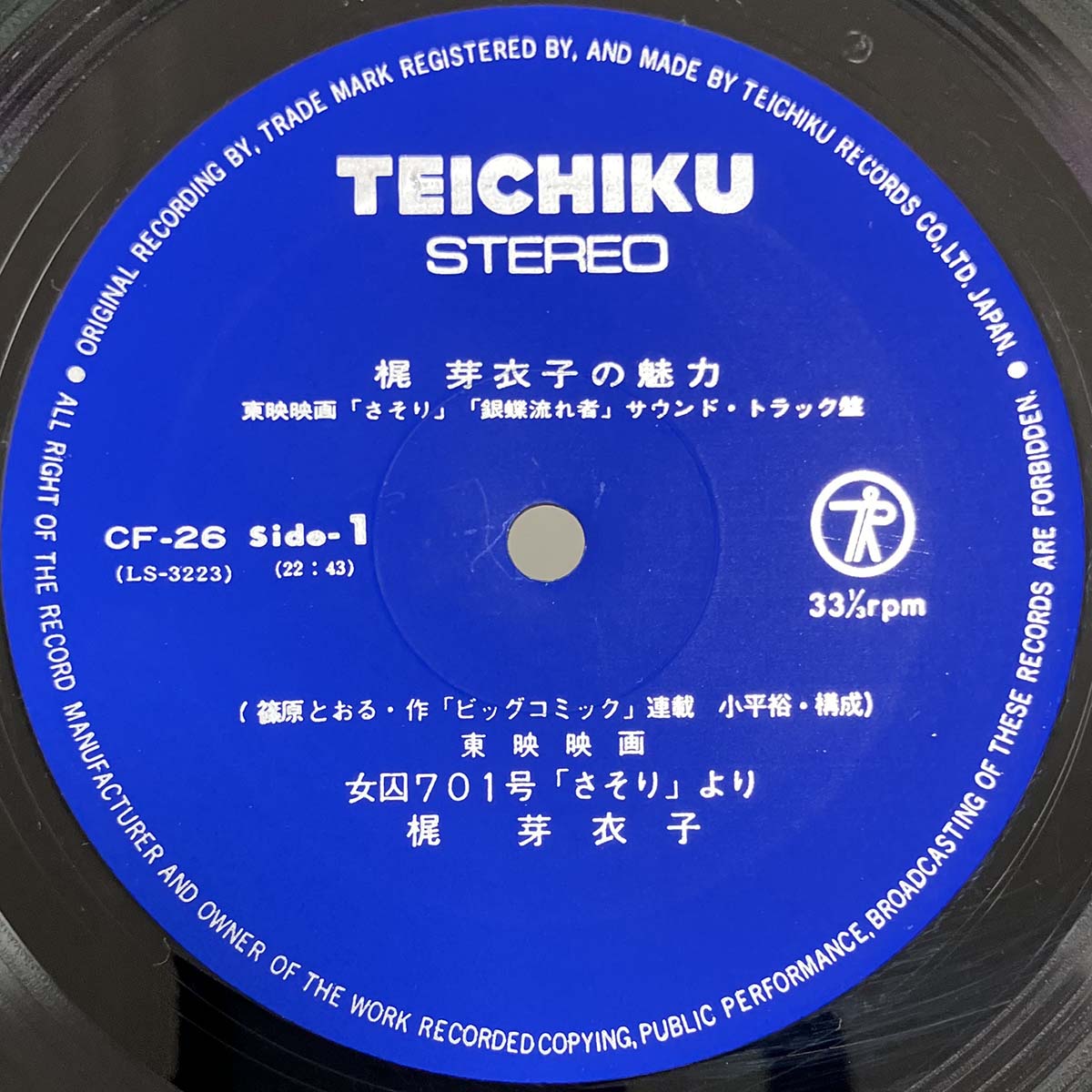梶芽衣子 = Meiko Kaji – 梶芽衣子のはじき詩集 = Hajiki Uta
