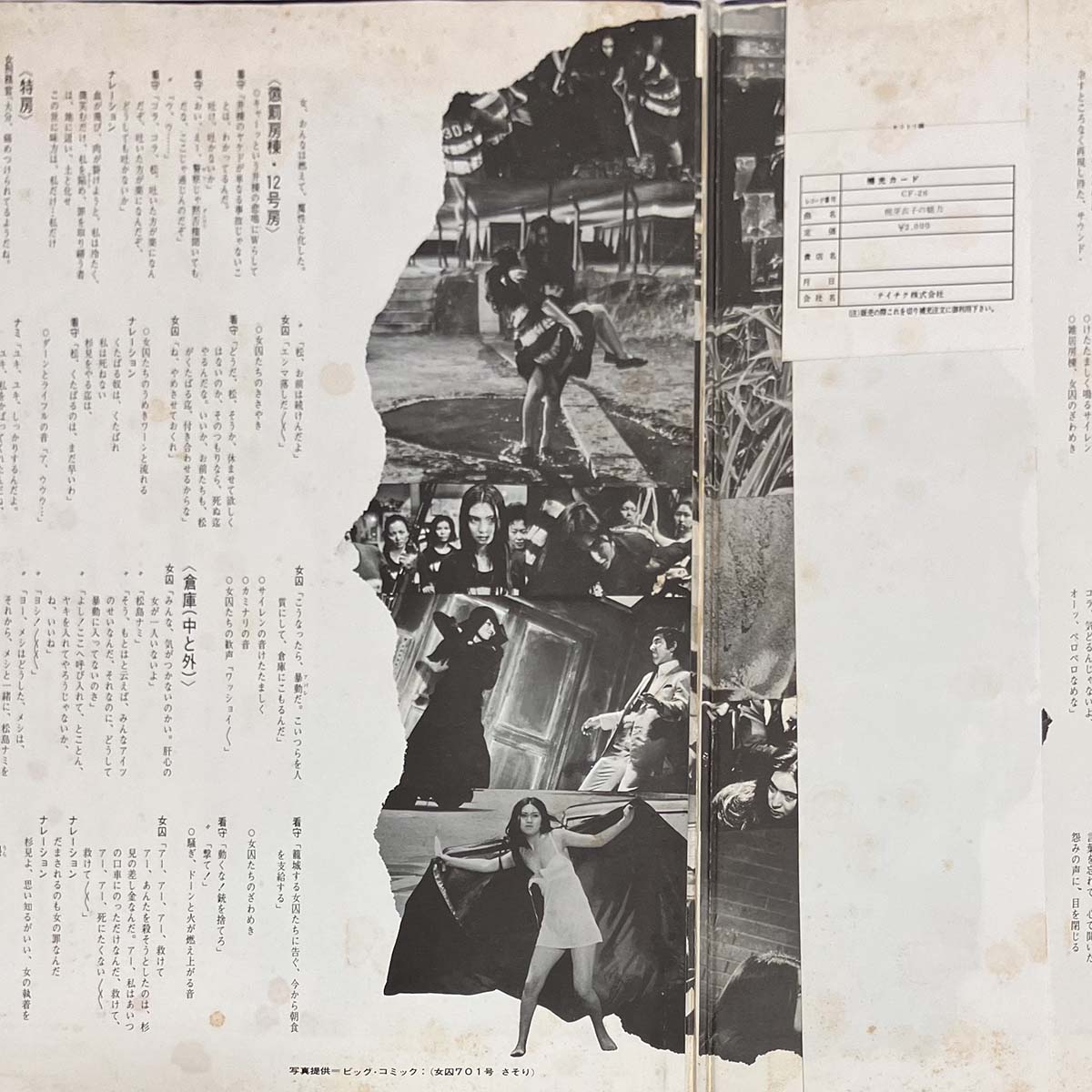 Meiko Kaji - 梶芽衣子の魅力 [1972 Japan Original] (LP)